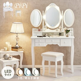 女優ドレッサー スツール付き【PiPi】ピピ(ドレッサー 三面鏡 3面鏡 デスク 机 白 可愛い 女優ミラー スツール 椅子 チェア メイク台 ミラー おしゃれ 化粧台 鏡台 コスメ メイク ホワイト 収納 引出し デスク 猫脚 ライト付き)