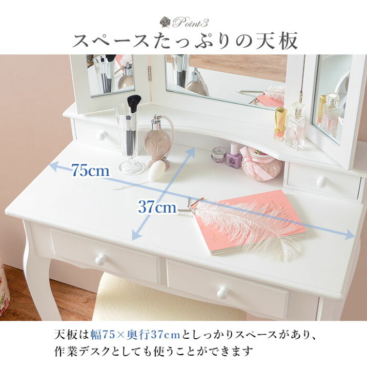 楽天市場】ドレッサー三面鏡タイプ 幅75cm スツール付き 【Rose 