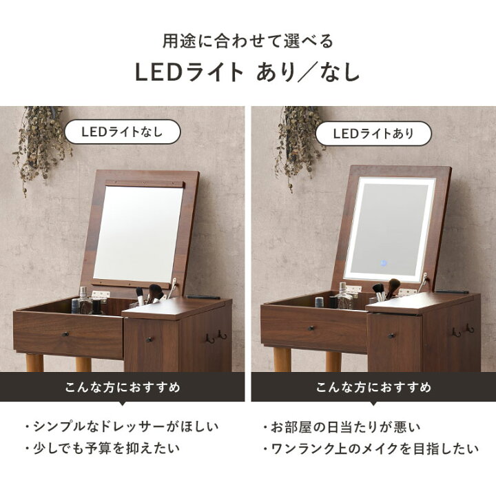 楽天市場】【土日限定☆3％クーポン有】ドレッサーセット 選べるLED 