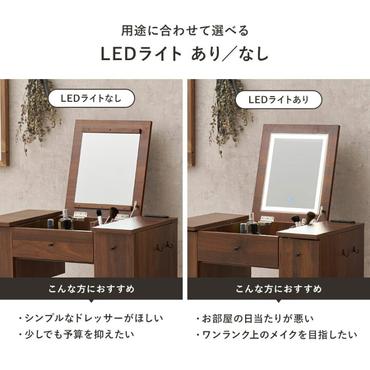 楽天市場】ドレッサーセット 選べるLEDライトあり/なし 幅67cm【More 