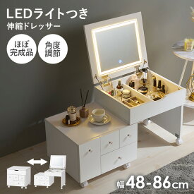 LEDライトつき 伸縮ドレッサー 幅48～86cm ミラー角度調節可能 ほぼ完成品 クリスタル調取っ手(女優ミラー ドレッサー 鏡 伸縮 大容量 コスメ収納 ドライヤー収納 引き出し シンプル かわいい おしゃれ 白 ホワイト 韓国 デスク ローテーブル 一人暮らし ワンルーム)