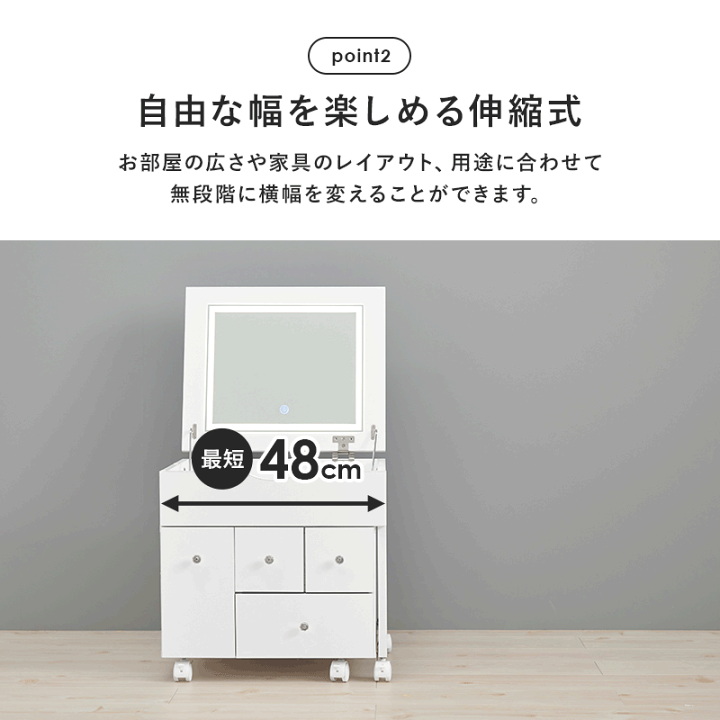伸縮式　ドレッサー　ホワイト
