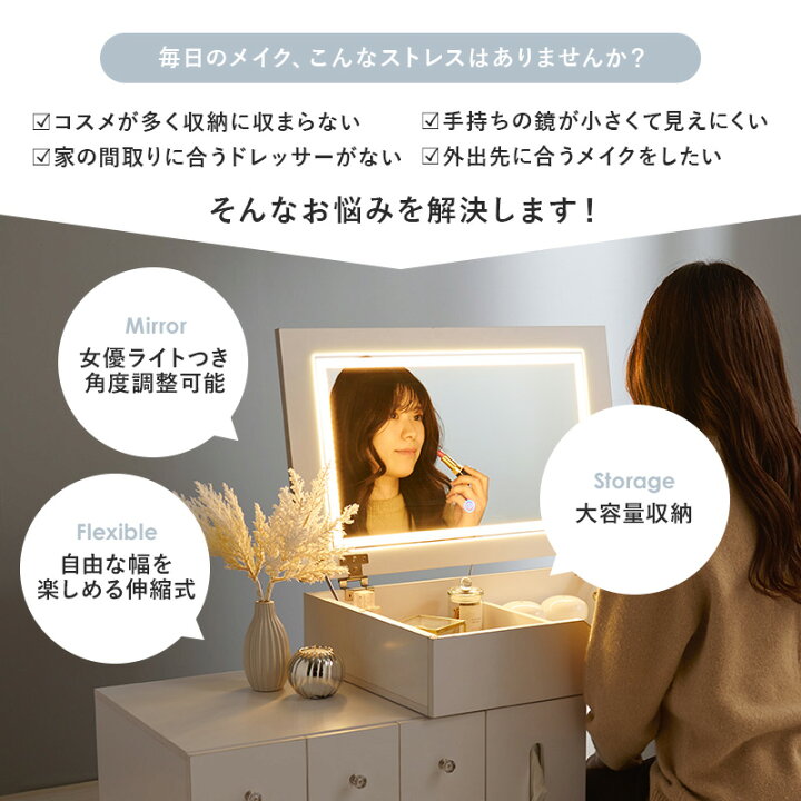 楽天市場】【18〜20日はクーポン有】LEDライトつき 伸縮ドレッサー 幅 