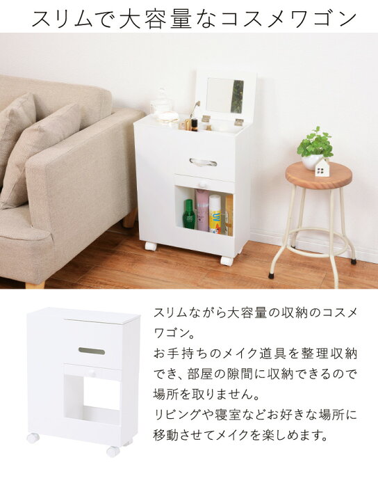 楽天市場】コスメワゴン スリムタイプ キャスター付き（おしゃれ 大 