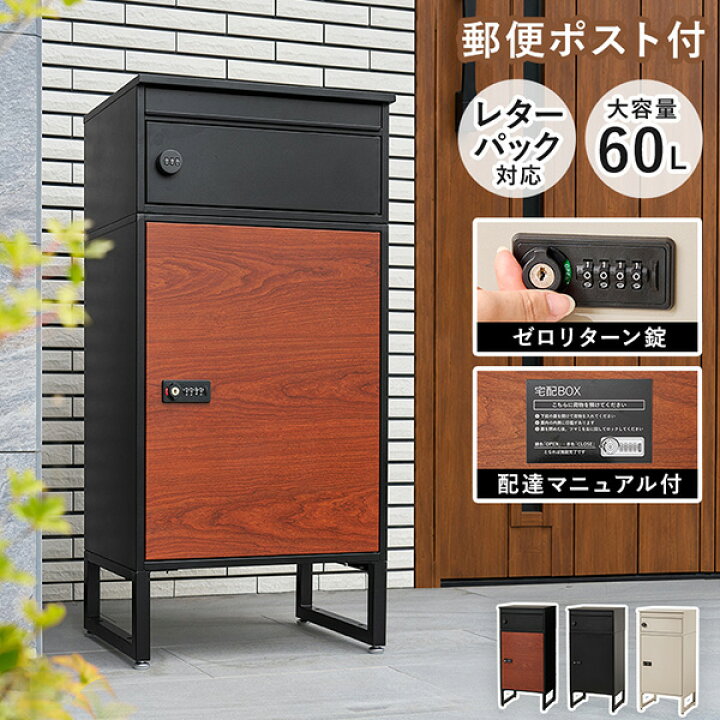 楽天市場】宅配ボックス 郵便ポスト一体型 幅45cm(宅配 防水 ポスト 