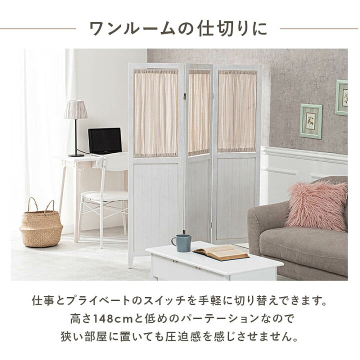 楽天市場 11 22 火 時 エントリーでp10倍 パーテーション カーテン3連タイプ 間仕切り カーテン 壁 北欧 白 おしゃれ 自立 可愛い かわいい アンティーク シャビーシック 木製 間仕切り 目隠し 衝立 フレンチ 360 折りたたみ スリム 仕切り 軽量 軽い 姫系 楽天市場 11 22 火 時 エントリーでp10倍 パーテーション カーテン3連タイプ 間仕切り カーテン 壁 北欧 白 おしゃれ 自立 可愛い かわいい アンティーク シャビーシック 木製 間仕切り 目隠し 衝立 フレンチ 360 折りたたみ スリム 仕切り 軽量 軽い 姫系