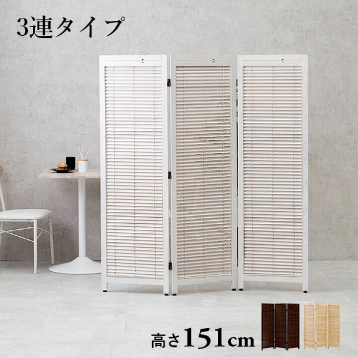 ホワイト パーテーション 3連式 木製｜パーテーション・間仕切り