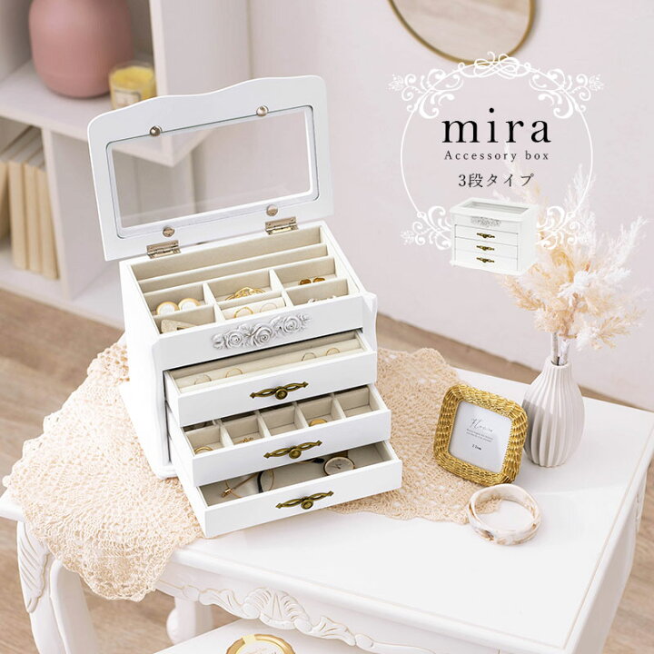 楽天市場】ジュエリーボックス3段タイプ【mira】ミラ（大容量 可愛い 