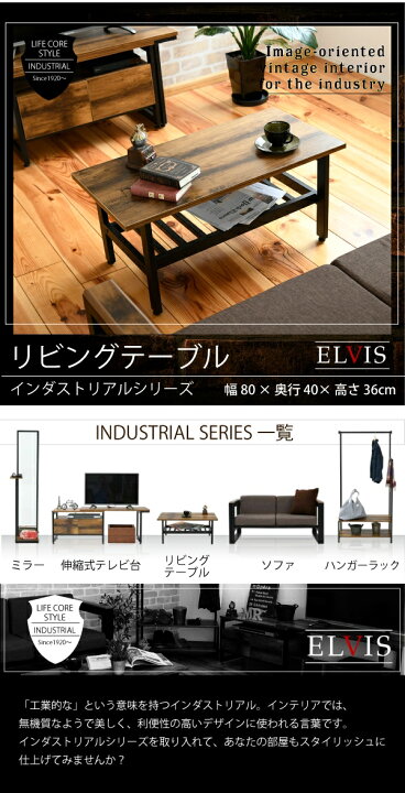 楽天市場】インダストリアル センターテーブル 【ELVIS】 幅80 奥行40 