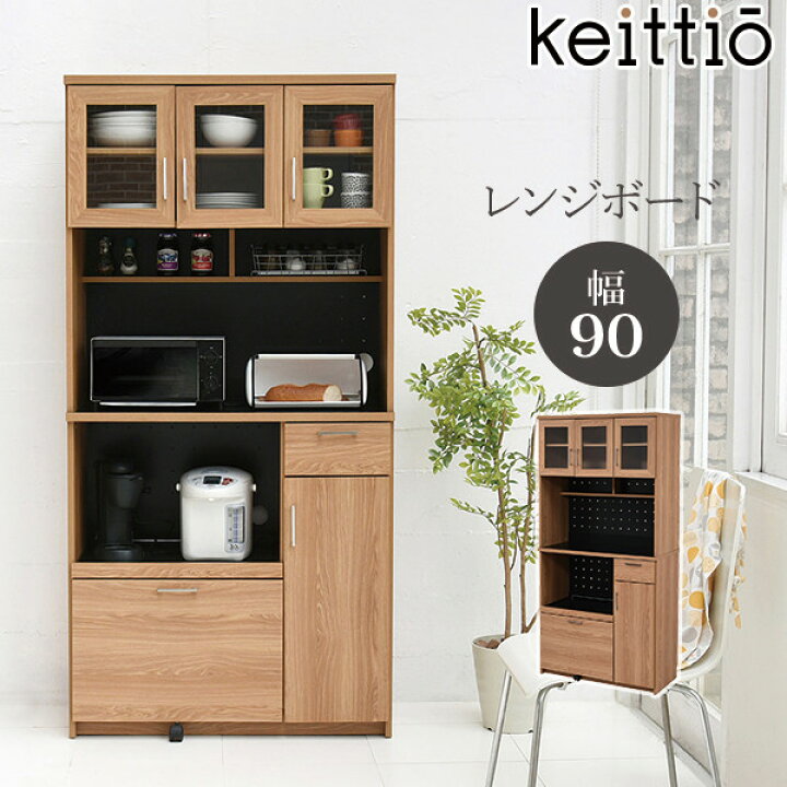 楽天市場】レンジボード 食器戸棚付 幅90 北欧キッチンシリーズ 