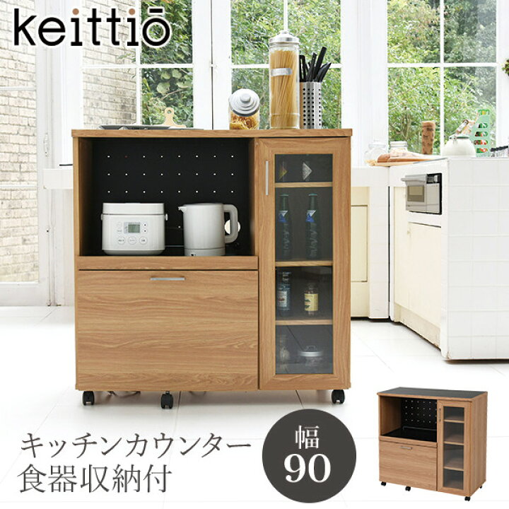 楽天市場】キッチンカウンター 食器収納付 幅90 北欧キッチンシリーズ  