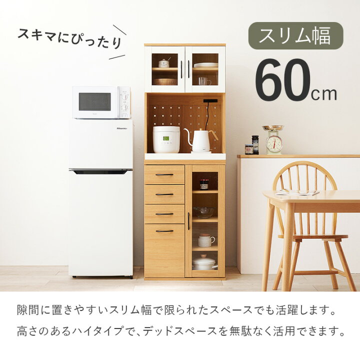 カントリー 隙間 睨め スリム 整理 扉付き おしゃれ 食器棚 キッチン 