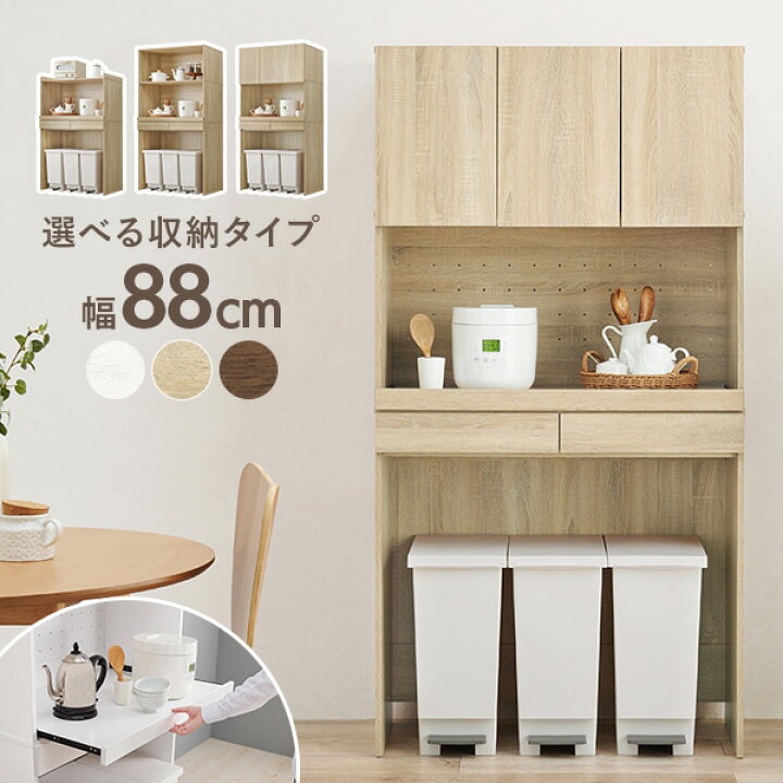 楽天市場】【土日限定☆3％クーポン有】キッチンラック幅88cm 選べる 