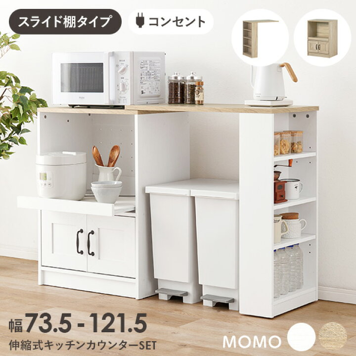 楽天市場】伸縮可能なキッチンカウンター(スライド棚 幅73.5〜121.5cm 
