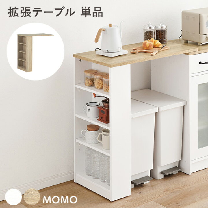 楽天市場】【7/25は全品ポイント2倍】当店商品【MOMO】モモ 専用拡張 