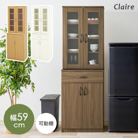 [新商品/レビュー特典あり]キッチンボード 食器棚 幅59cm【Claire】クレア（キッチンラック キッチン収納 キッチン スリム 食器収納 収納棚 扉付き ハイタイプ 棚 収納ラック キャビネット シンプル 大容量 コンパクト 一人暮らし 引き出し 可動棚 収納 隙間収納）