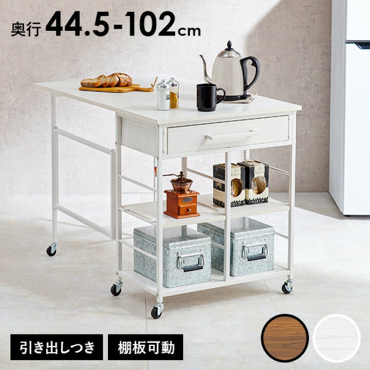 楽天市場】【4/15限定☆5％クーポン有】バタフライ天板 キッチンワゴン 