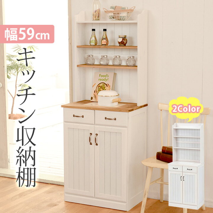 楽天市場】【4/4(金)20時〜☆最大20％クーポン有】食器棚 フレンチ  