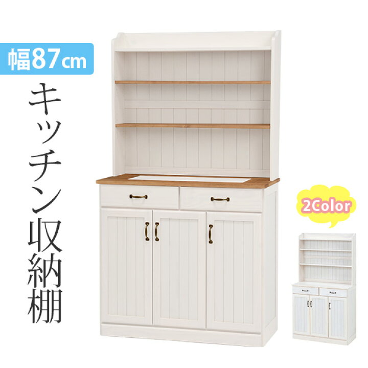 楽天市場】フレンチカントリー食器棚オープン棚付き(幅87cm)【naturale 