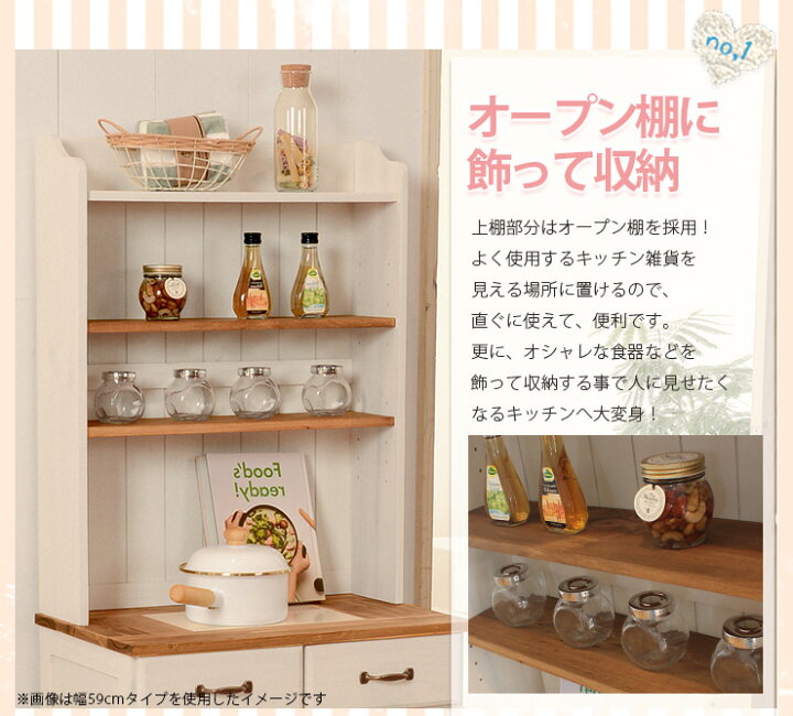 楽天市場】フレンチカントリー食器棚オープン棚付き(幅87cm)【naturale 
