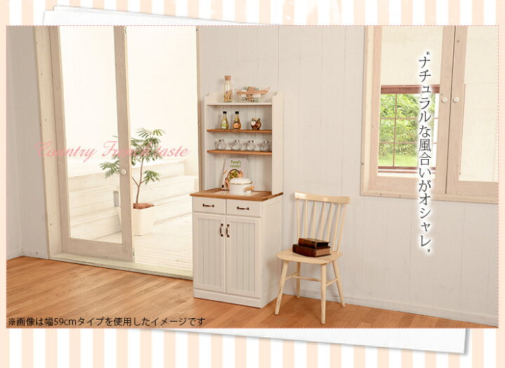 楽天市場】フレンチカントリー食器棚オープン棚付き(幅87cm)【naturale 
