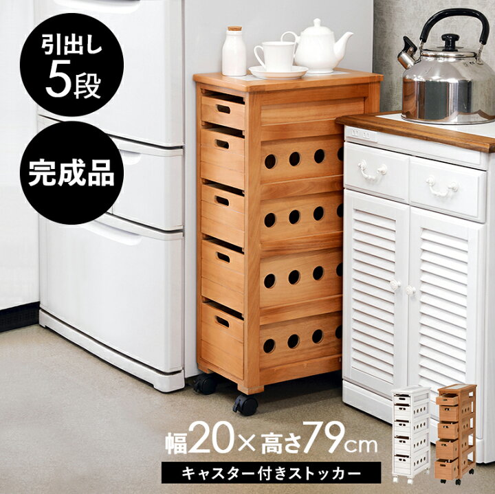 完成品 キッチンストッカー 5段タイプ 野菜ストッカー 父の日 キッチンワゴン 北欧 キャスター付き プリント有り 送料無料 キッチン収納 1人暮らし ギフト おしゃれ キッチンラック 一人暮らし