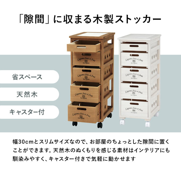楽天市場】【11/1はポイント10倍&クーポンとWチャンスも】キッチンストッカー 木製 ワゴン5段 ロゴ入り_ホワイト(キッチンワゴン 野菜ストッカー ストッカー おしゃれ ワゴン キャスター付き 北欧 キッチンストッカー キッチン収納 5段 スリム 白 ナチュラル ホワイト ... 楽天市場】【11/1はポイント10倍&クーポンとWチャンスも】キッチンストッカー 木製 ワゴン5段 ロゴ入り_ホワイト(キッチンワゴン 野菜ストッカー ストッカー おしゃれ ワゴン キャスター付き 北欧 キッチンストッカー キッチン収納 5段 スリム 白 ナチュラル ホワイト ...
