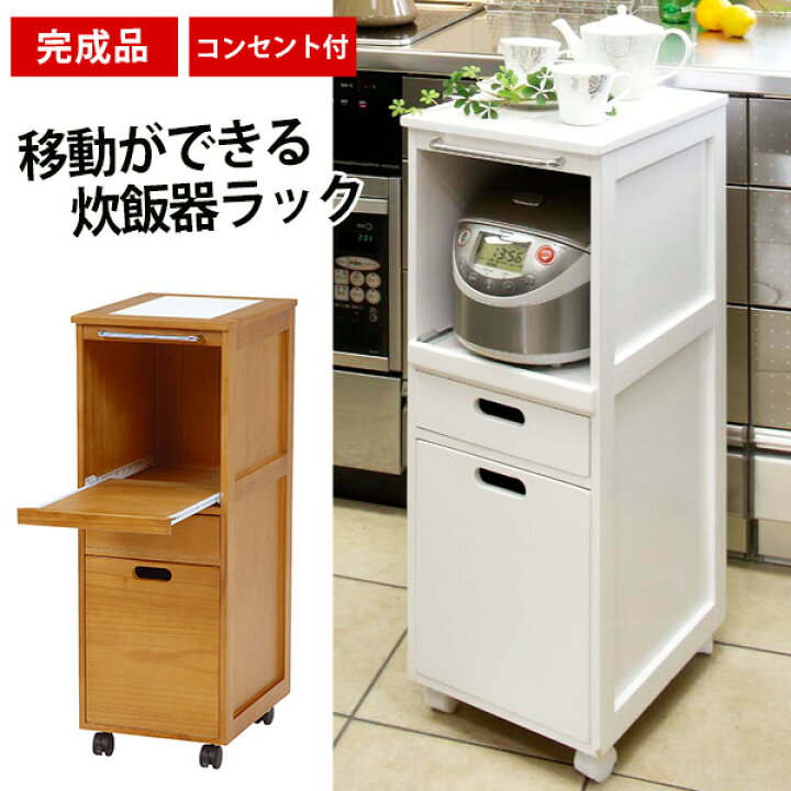 楽天市場 エントリーでp10倍 4 10 日 時 コンセント付きスライドキッチンワゴン キャスター付き ホワイト ナチュラル キッチン収納 キッチン用品 キッチン家具 キッチン ワゴン 炊飯器 ペットボトル 台所用品 省スペース スリム クオリアル 暮らし