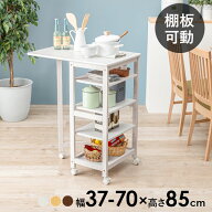 【18〜20日はクーポン有】バタフライ天板 キッチンワゴン キャスター付き 高さ85cm 幅35-70cm 可動棚 (木…