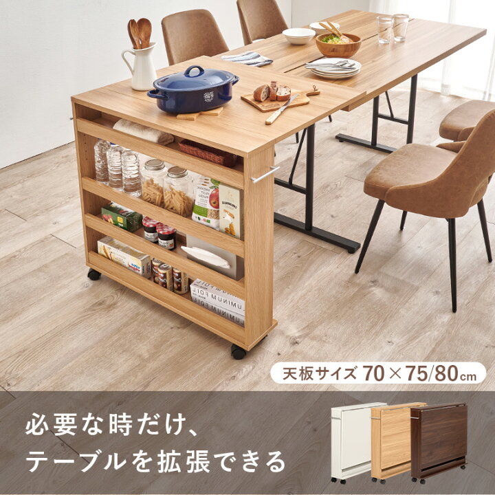 楽天市場】【お得クーポン配布中】拡張テーブルワゴン ダイニング 