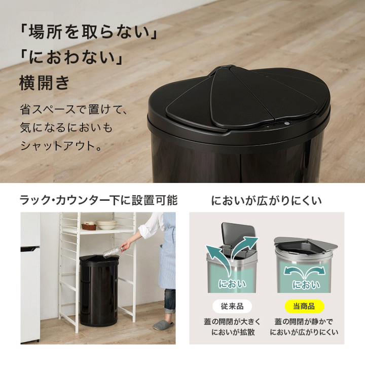 楽天市場】[新商品/レビュー特典あり]自動開閉ゴミ箱 横開きタイプ