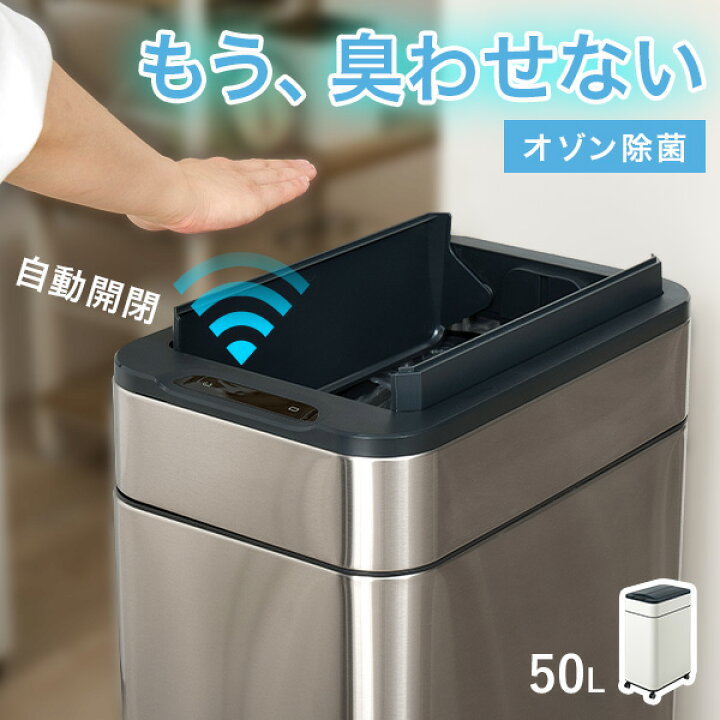 楽天市場】[新商品/レビュー特典あり]オゾン除菌付き自動開閉ゴミ箱 縦 