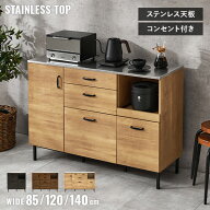 【18〜20日はクーポン有】[新商品/レビュー特典あり]ステンレス天板 キッチンカウンター 幅85/幅120/幅14…