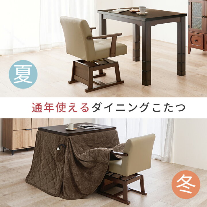 楽天市場】【お得クーポン有】高さ6段階ダイニングこたつ 90×60cm 