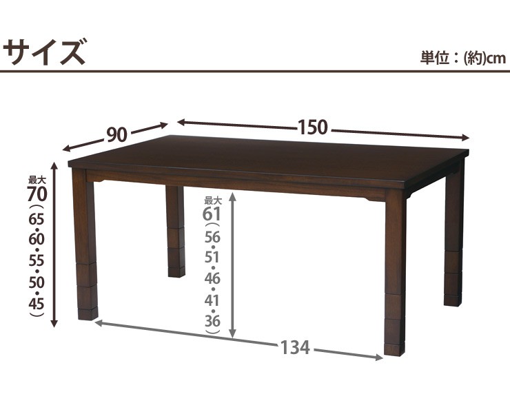 ダイニングこたつテーブル 長方形 幅150cm（こたつ本体150 ハイタイプこたつ ダイニングコタツ 高脚こたつ ダイニングテーブルこたつ 食卓用こたつ 木製こたつ 高さ調節 機能こたつ 人感センサー）