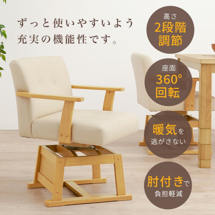 リクライニング機構つき回転チェア＆こたつテーブル［値下応相談］