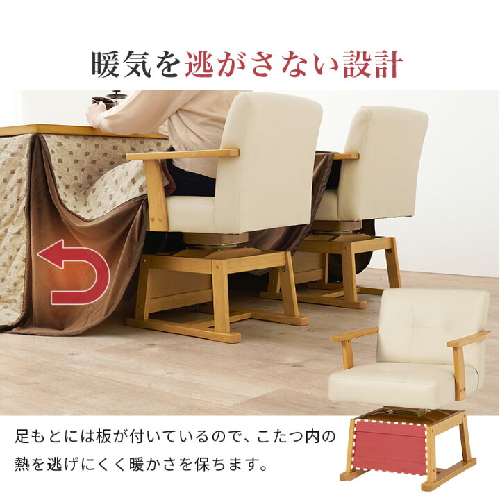 楽天市場】【4/15限定☆5％クーポン有】ダイニングこたつ回転チェア 