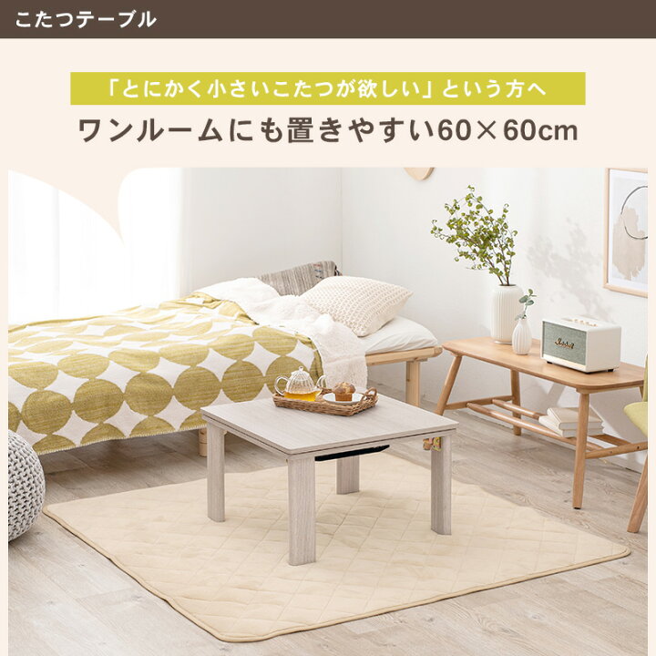 【エントリーでP10倍☆~7/26 1:59まで】折りたたみ こたつ 3点セット 正方形 (こたつ正方形幅60cm+掛布団+敷布団 )【Cube】キューブ(こたつ セット コタツ こたつテーブル こたつセット コタツセット こたつ布団セット 家具調こたつ 洋風こたつ 折りたたみ式 ... こたつ 3点セット 105丸こたつ こたつ布団セット 家具調こたつ テーブル 布団 掛布団 敷布団 高脚こたつ 高級 暖房 節電 炬燵 上久商店