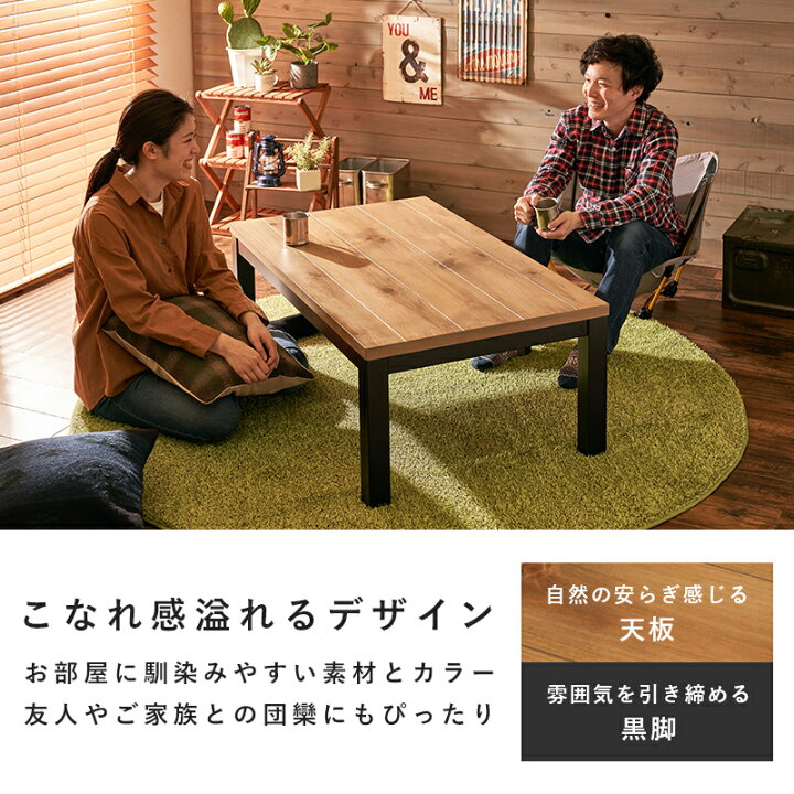 楽天市場】【お得クーポン有】ロッジ風 こたつテーブル 110×65cm 