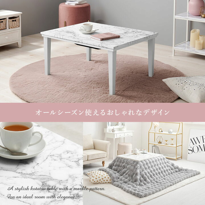 楽天市場】大理石柄こたつテーブル 75×60cm 選べる掛布団【アルラ 