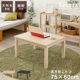 楽天市場 一人暮らし こたつ おしゃれの通販