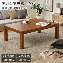 楽天市場】無印良品 こたつテーブルの通販