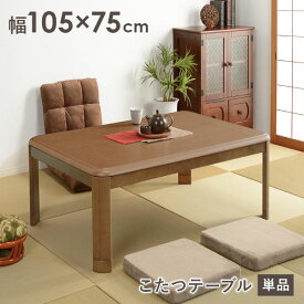 楽天市場 こたつ 3点セットの通販