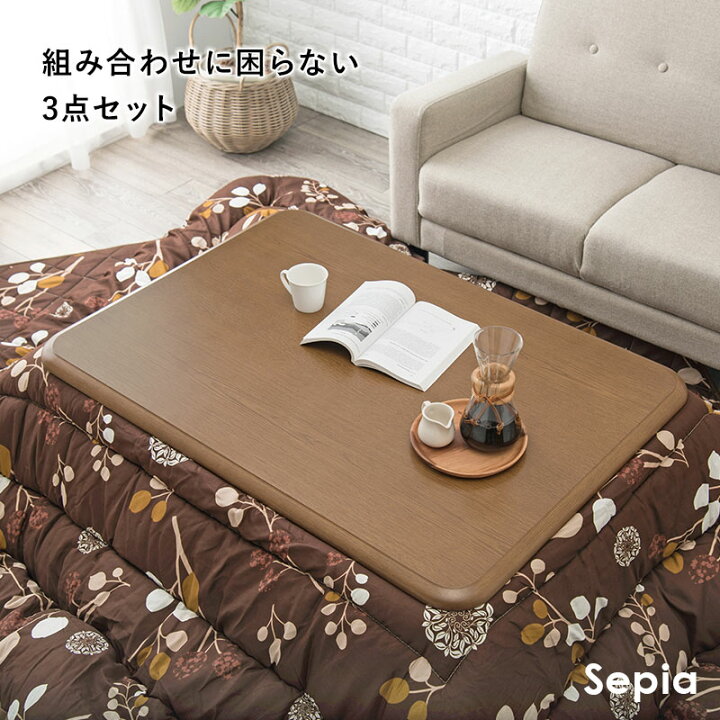 楽天市場 お得なクーポン配布中 リビングこたつ3点セット こたつ 掛布団 敷布団 Sepia セピア 105cm こたつ セット 2人 二 人 1人 一人 コタツ 炬燵 テーブル セット こたつ布団セット 敷き布団 家具調こたつ 105 75 クオリアル 暮らし応援家具shop