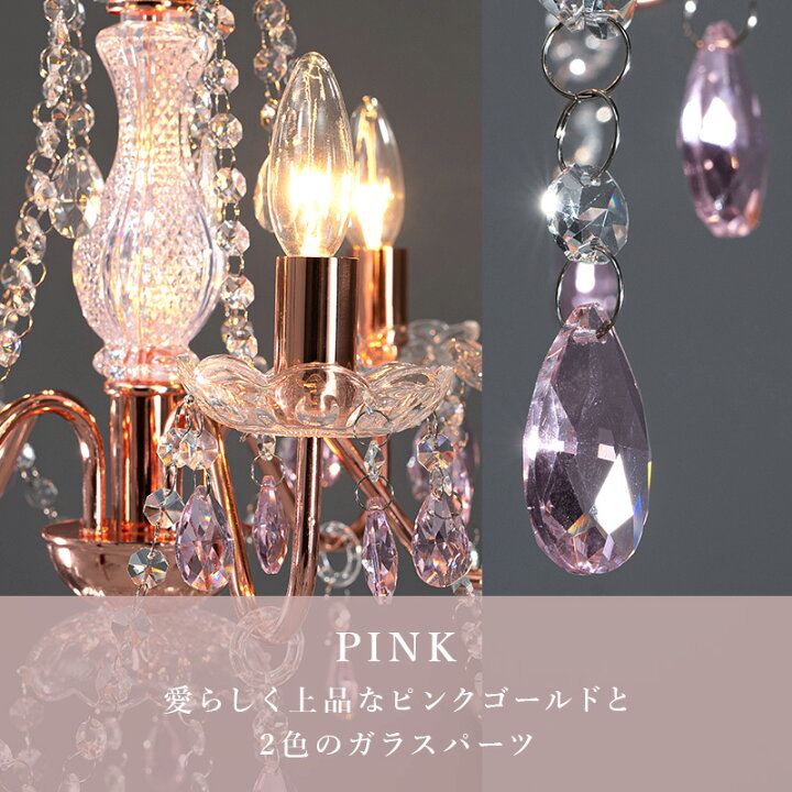 楽天市場】5灯シャンデリア 白熱電球付き(ホワイト/ピンク/シルバー  
