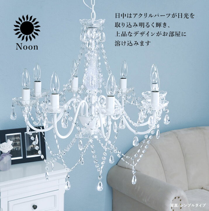 楽天市場】シャンデリア 8灯 電球付き【toilette】トワレ（電球 付属 