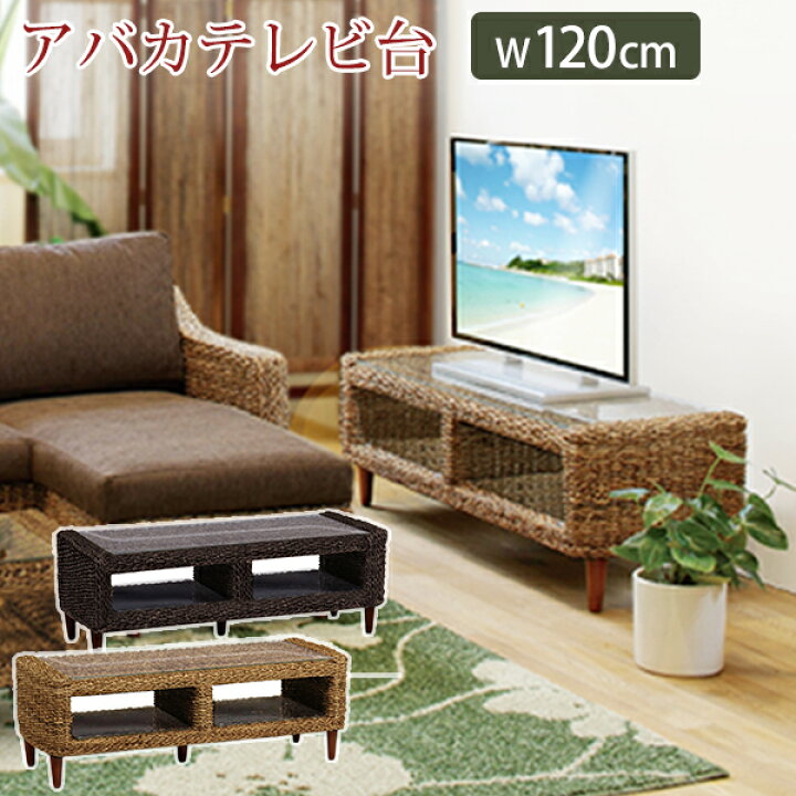 楽天市場】【12月限定☆エントリーでP10倍】アバカテレビ台 