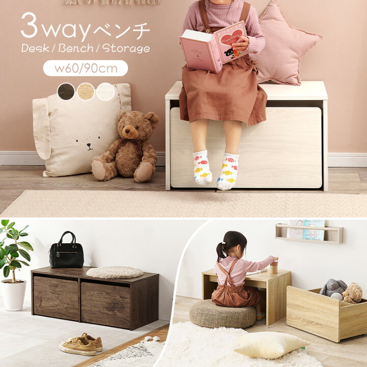 楽天市場】3WAYベンチ 選べる幅60cm/90cm(収納 ベンチ デスク チェア 