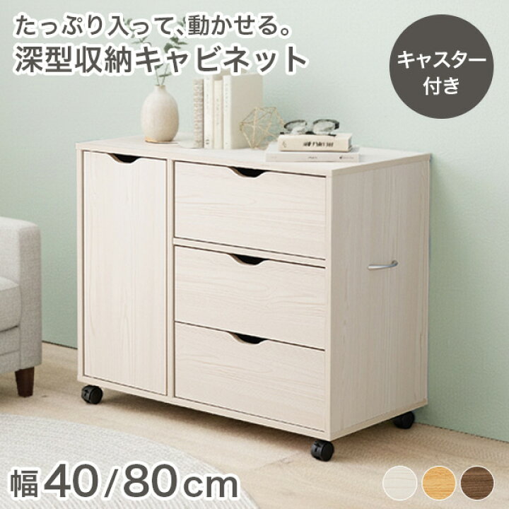 楽天市場】チェスト 幅80cm（収納 おしゃれ チェスト 木製 北欧 大容量 