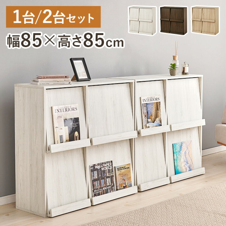 楽天市場】フラップ扉収納 幅85cm 選べる1台/2台(本棚 フラップ扉 